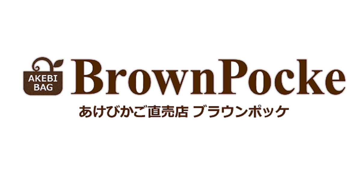 あけびかご直売店ブラウンポッケのロゴ