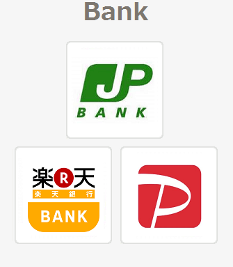 ゆうちょ銀行・PayPay銀行(旧ジャパンネット銀行)・楽天銀行